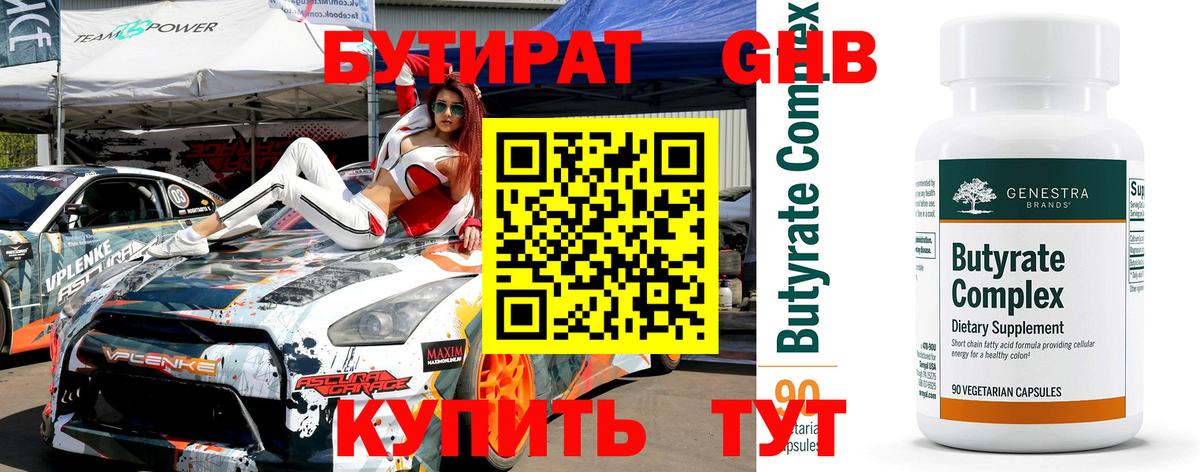 Бутират жидкий экстази Рузаевка
