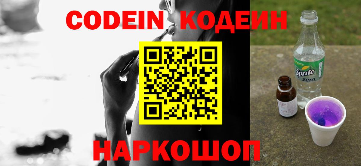 Кодеин напиток Lean (лин) Рузаевка