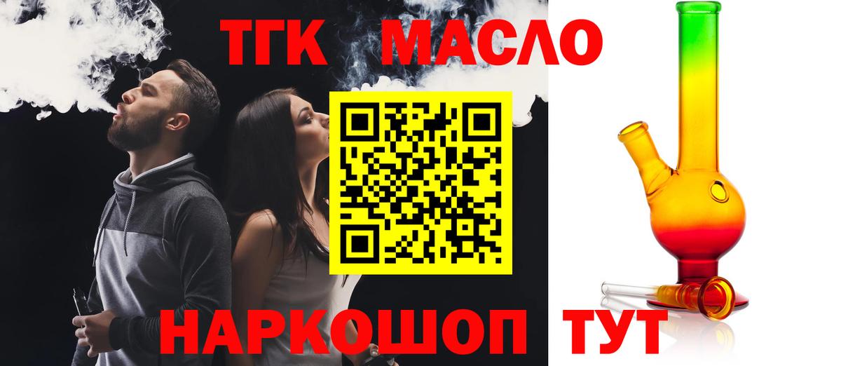Рузаевка  Дистиллят ТГК THC oil  Вход с VPN 